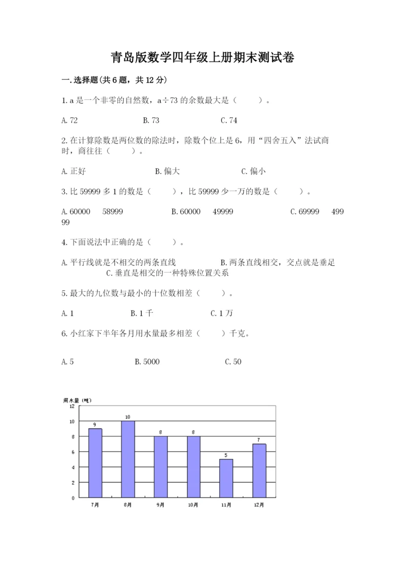 青岛版数学四年级上册期末测试卷含完整答案（全国通用）.docx