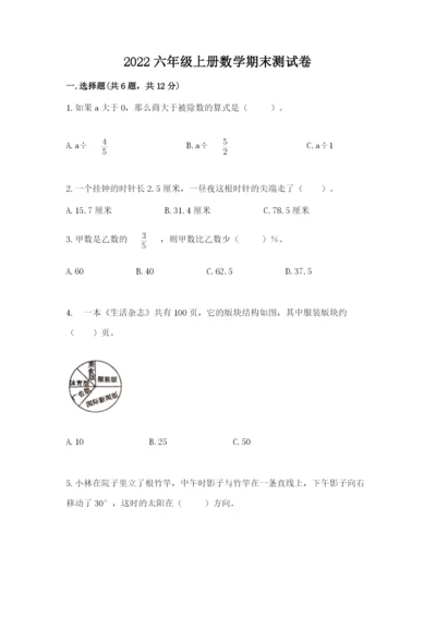 2022六年级上册数学期末测试卷及答案（历年真题）.docx