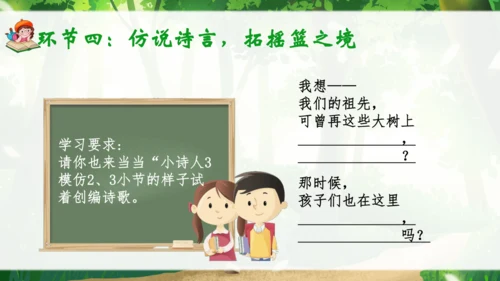 23《祖先的摇篮》说课课件