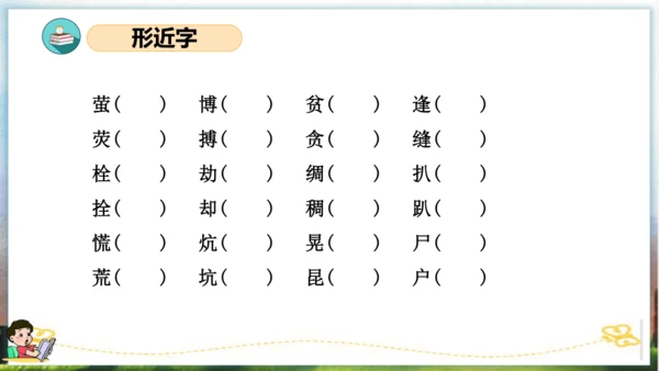 统编版四年级语文下册单元复习第六单元（复习课件）
