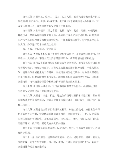 公司安全管理制度.docx