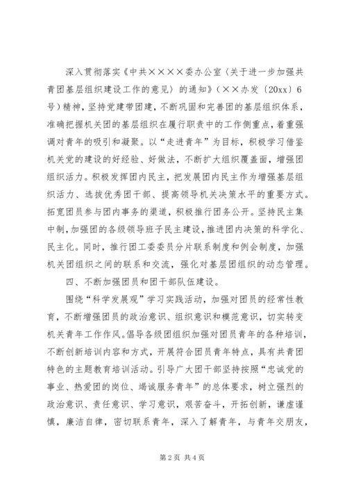 机关共青团工作计划.docx