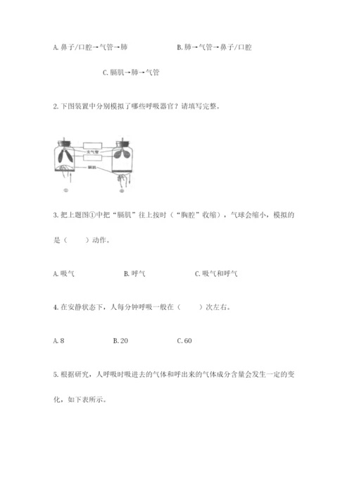 教科版科学四年级上册第二单元《呼吸和消化》测试卷【培优】.docx