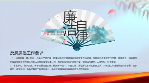 大气加强党风廉政建设工作总结PPT