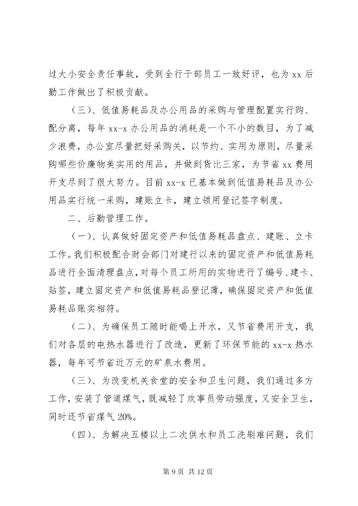 5篇一：工勤人员工作总结.docx