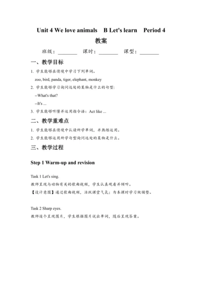 Unit 4 We love animals Period 4 B  Learn（教案）