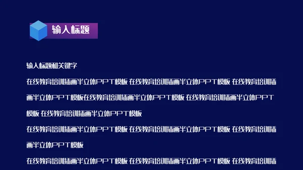 互联网+在线教育培训线上教学课件通用PPT