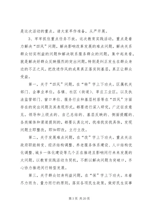 区委领导群众路线会议发言稿 (2).docx