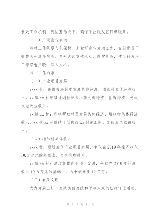 2022年乡村振兴的工作思路和计划.docx