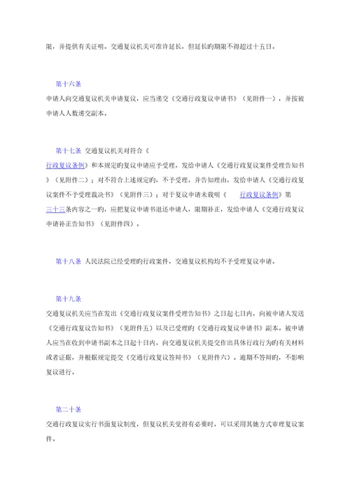 交通行政复议管理统一规定