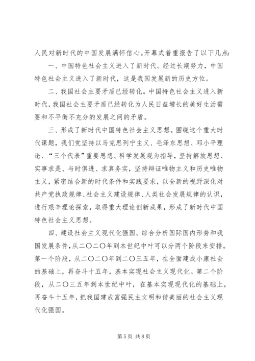 基层党员迎十九大心得体会6篇.docx