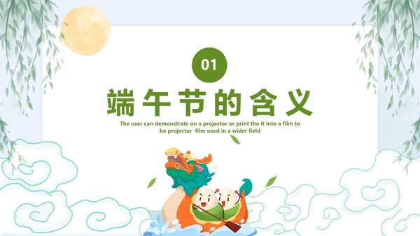 端午节日科普主题教育PPT模板