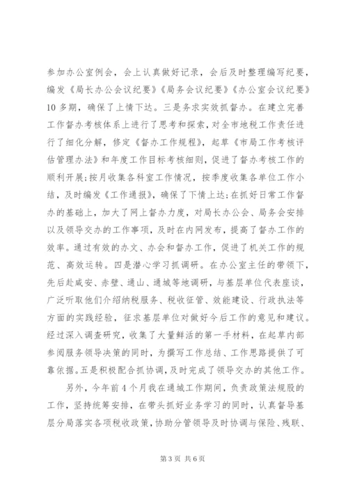 某年地税系统公务员个人工作总结范文.docx