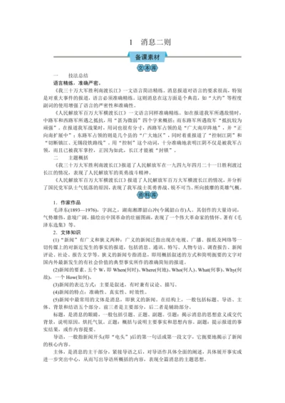 1  消息二则（教案）【2023年统编版八上语文评优课备课】