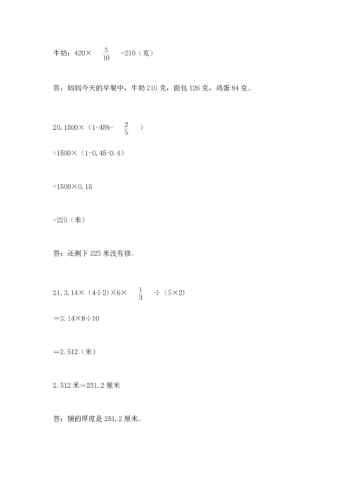 六年级小升初数学应用题50道含答案（模拟题）.docx