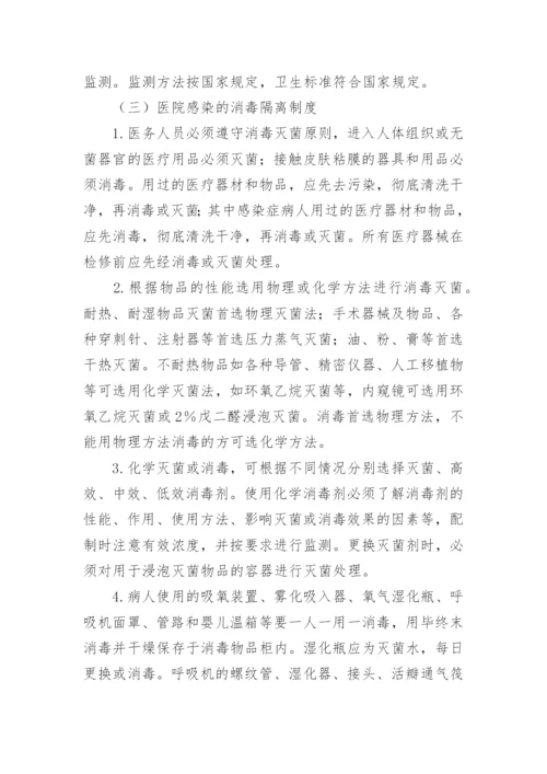 医院感染管理委员会岗位职责.docx