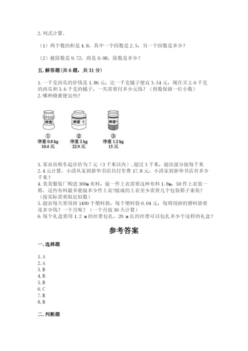 人教版小学五年级上册数学期中考试试卷及1套参考答案.docx