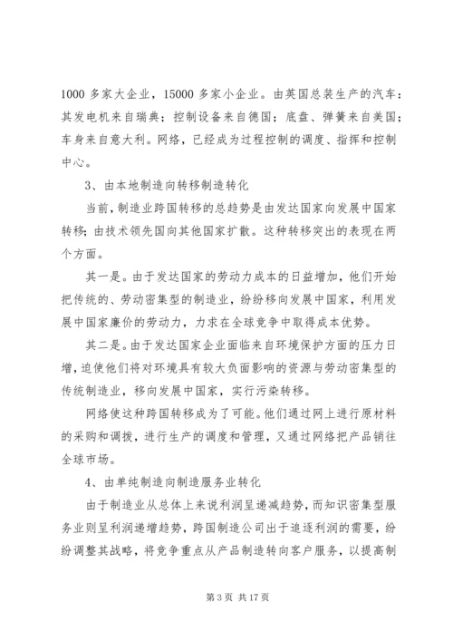内地制造业信息化市场将面临八大变局.docx