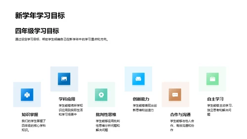 四年级 启航新学年