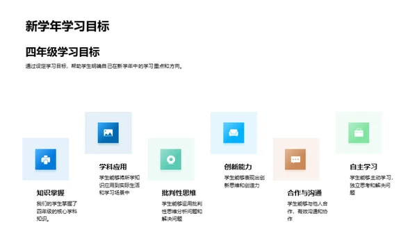 四年级 启航新学年