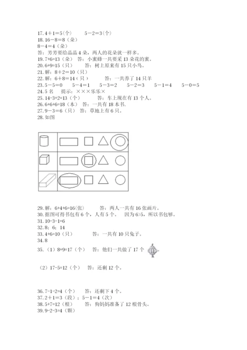 一年级上册数学应用题50道含答案【培优】.docx