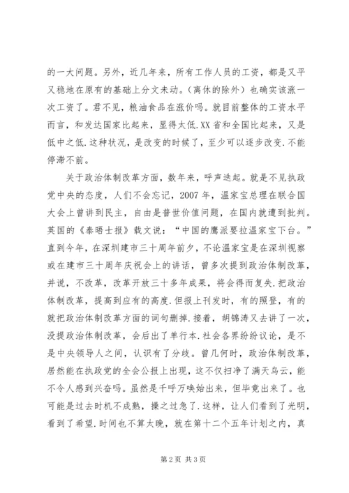 学习十七届五中全会民得体会.docx