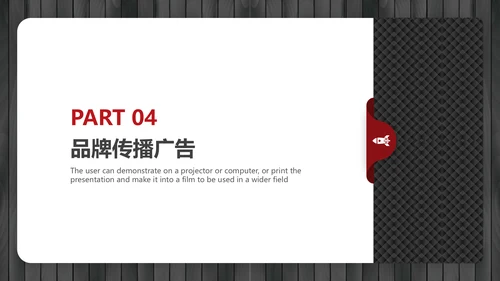 黑红简约大气品牌营销策划通用PPT