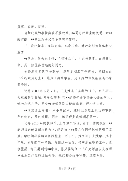 中学教师先进事迹.docx
