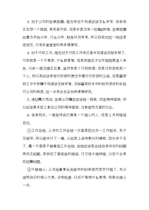 员工自我鉴定十篇（一）