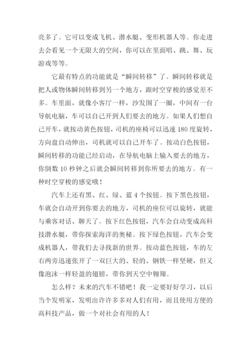 未来的作文600字.docx