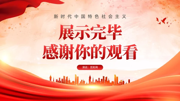 红色强国复兴有我党课课件PPT模板党建