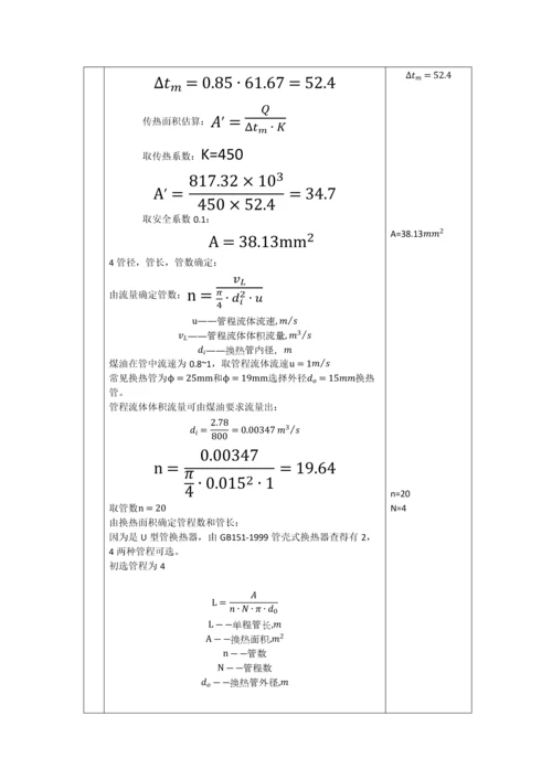 U型管换热器设计项目说明指导书.docx