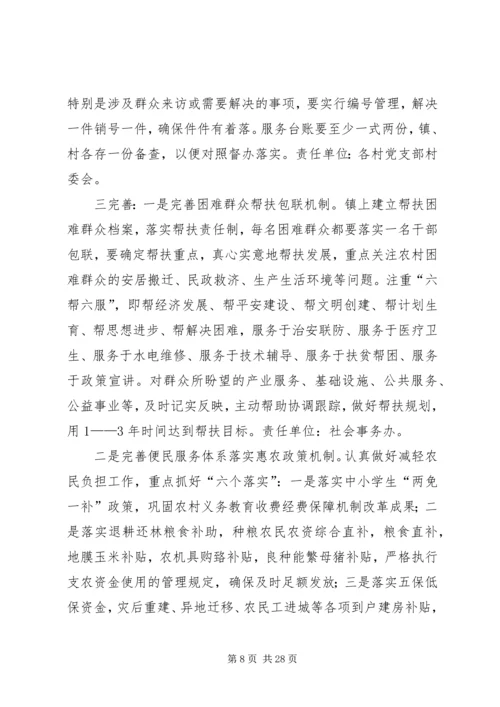 关于做好新时期群众工作的实施意见2.docx