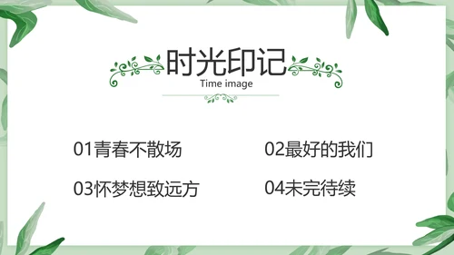 致青春毕业季青春毕业纪念册PPT