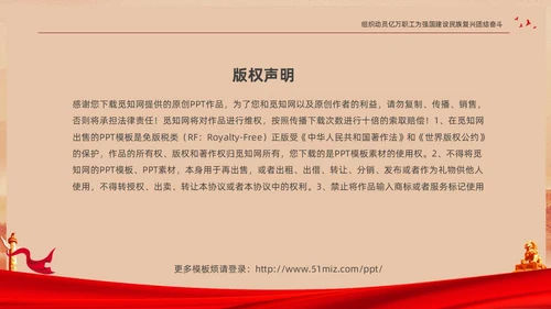 红色复古大气党建党课中国工会第十八次全国代表大会报告PPT职代会