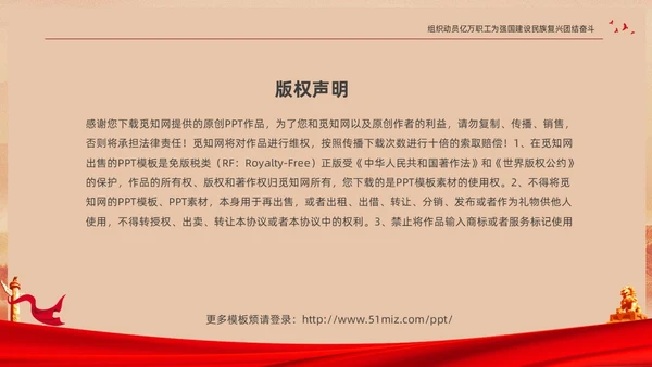 红色复古大气党建党课中国工会第十八次全国代表大会报告PPT职代会