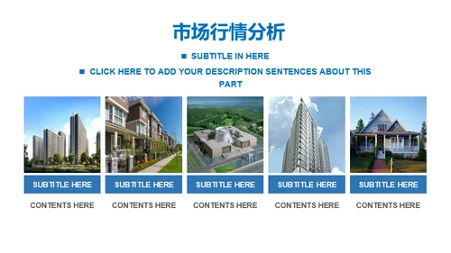 房地产营销策划通用PPT模板