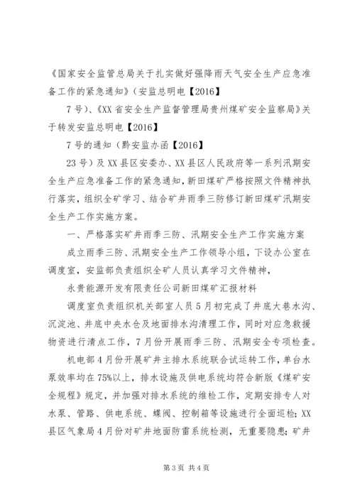迎接国家局检查汇报1 (2).docx