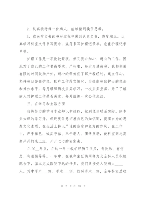 护士个人述职报告通用.docx