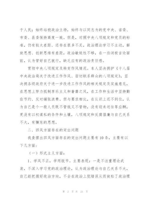 新时代合格党员标准对照检查材料范文三篇.docx