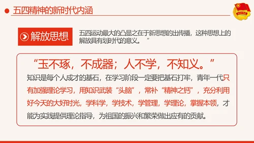 筑梦新时代奋斗正青春弘扬五四精神共青团PPT