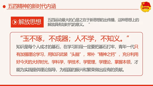 筑梦新时代奋斗正青春弘扬五四精神共青团PPT