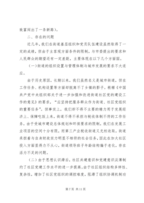 基层组织建设工作汇报材料.docx