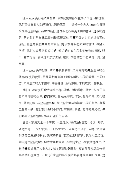 有关企业感谢信模板合集九篇