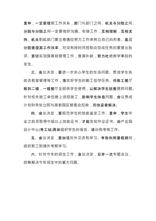 例会会议纪要范文