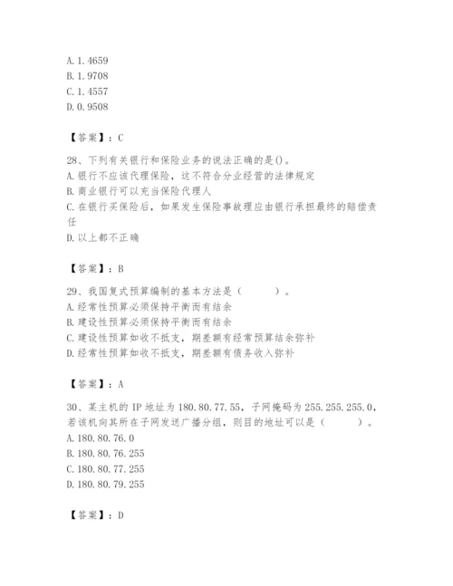 2024年国家电网招聘之经济学类题库及参考答案【黄金题型】.docx