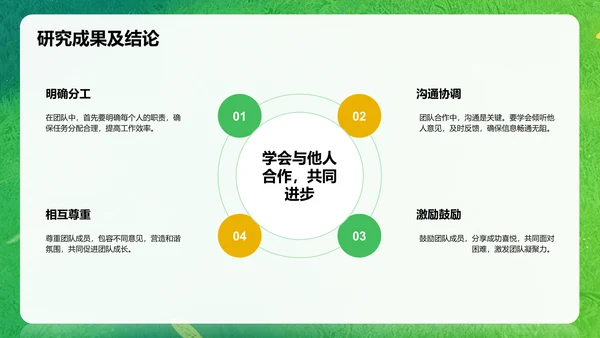 绿色卡通风欢迎新同学PPT模板
