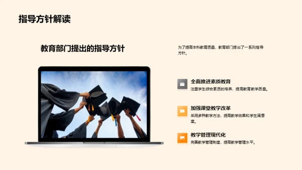 激活本科教学新篇章