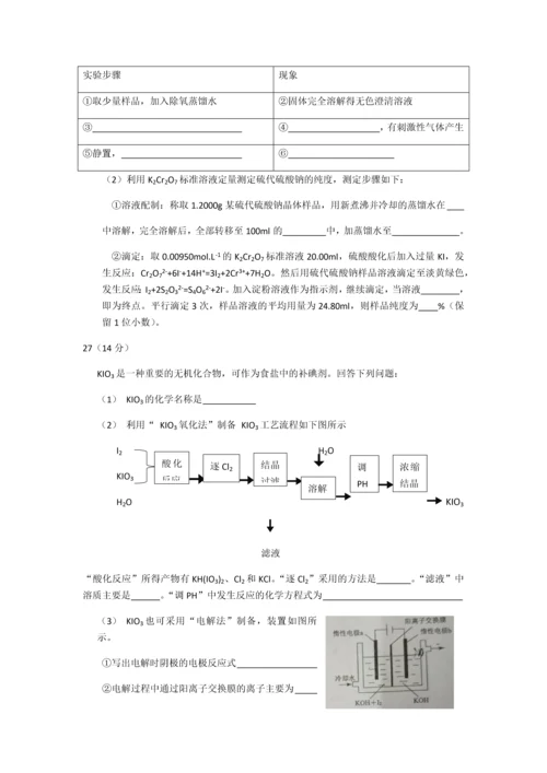 2018高考全国3卷-化学试题.docx