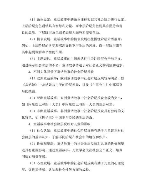 童话故事中的社会阶层反映